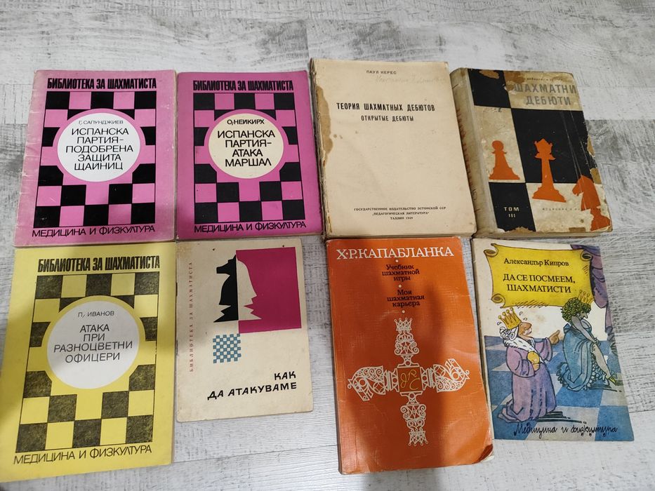 Книги за шахмат  - на руски език