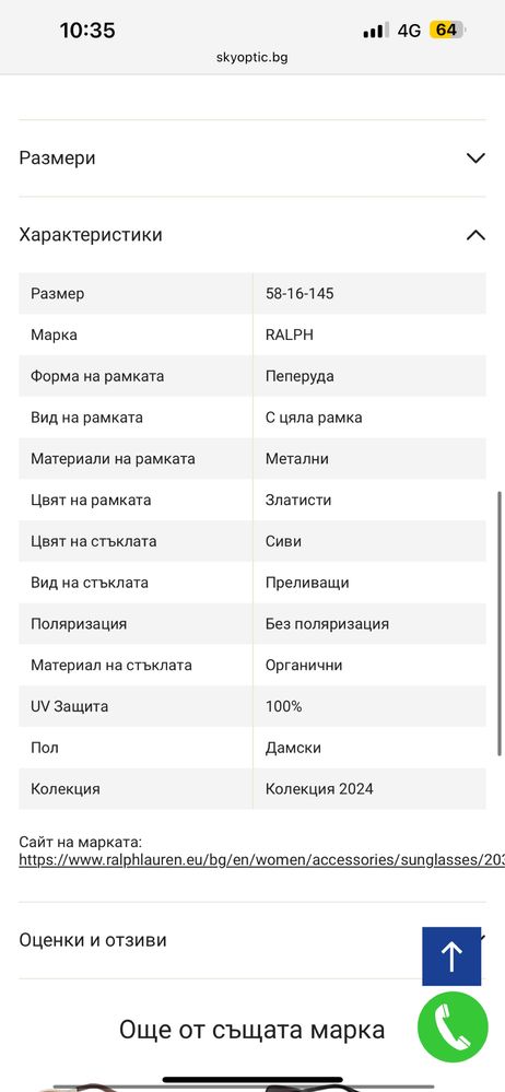 Слънчеви очила- Ralph Lauren