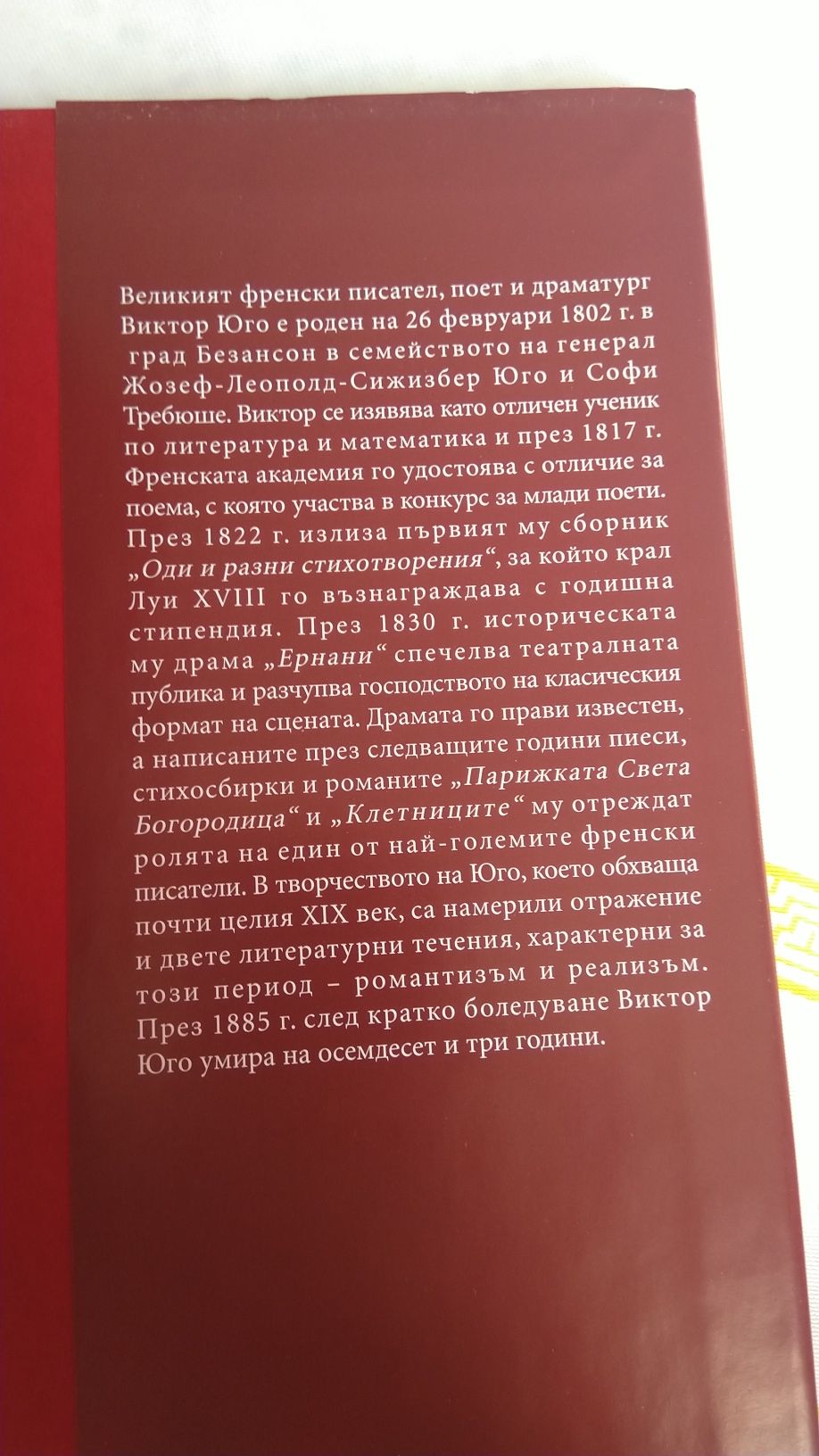 Нова книга Парижката Света Богородица