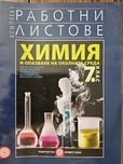 Продавам учебна тетрадка за 7 клас
