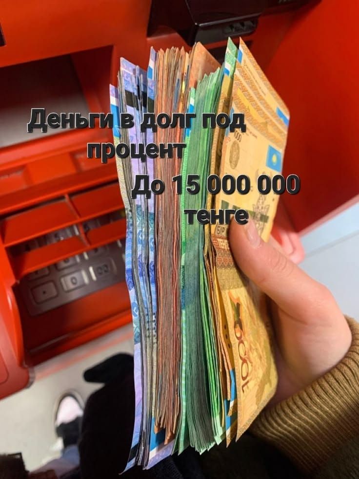 Деньги без залога под процент