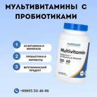 Мультивитамины с пробиотиками /120 капсул / Original USA