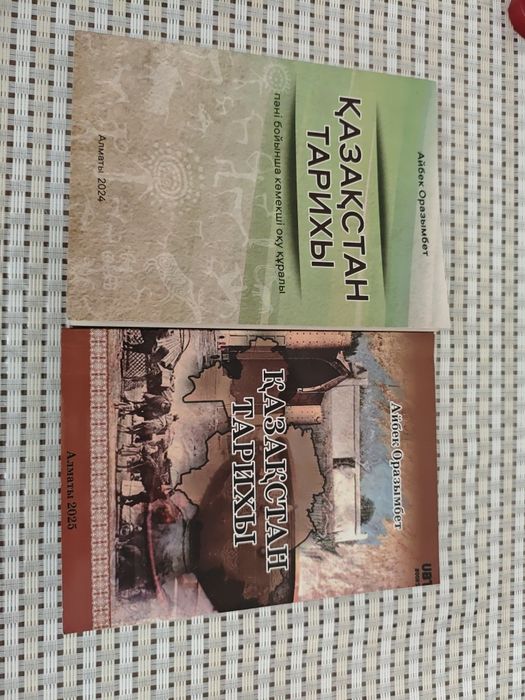 Қазақстан тарихы ҰБТ дайындығына арналған оқу құралдары!