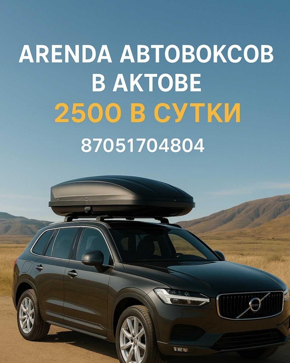 Аренда автобоксов