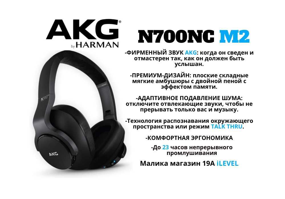 Беспроводные наушники с активным шумоподавлением AKG N700NC M2