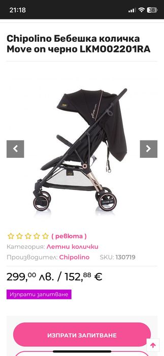 Лятна количка Chipolino Move on