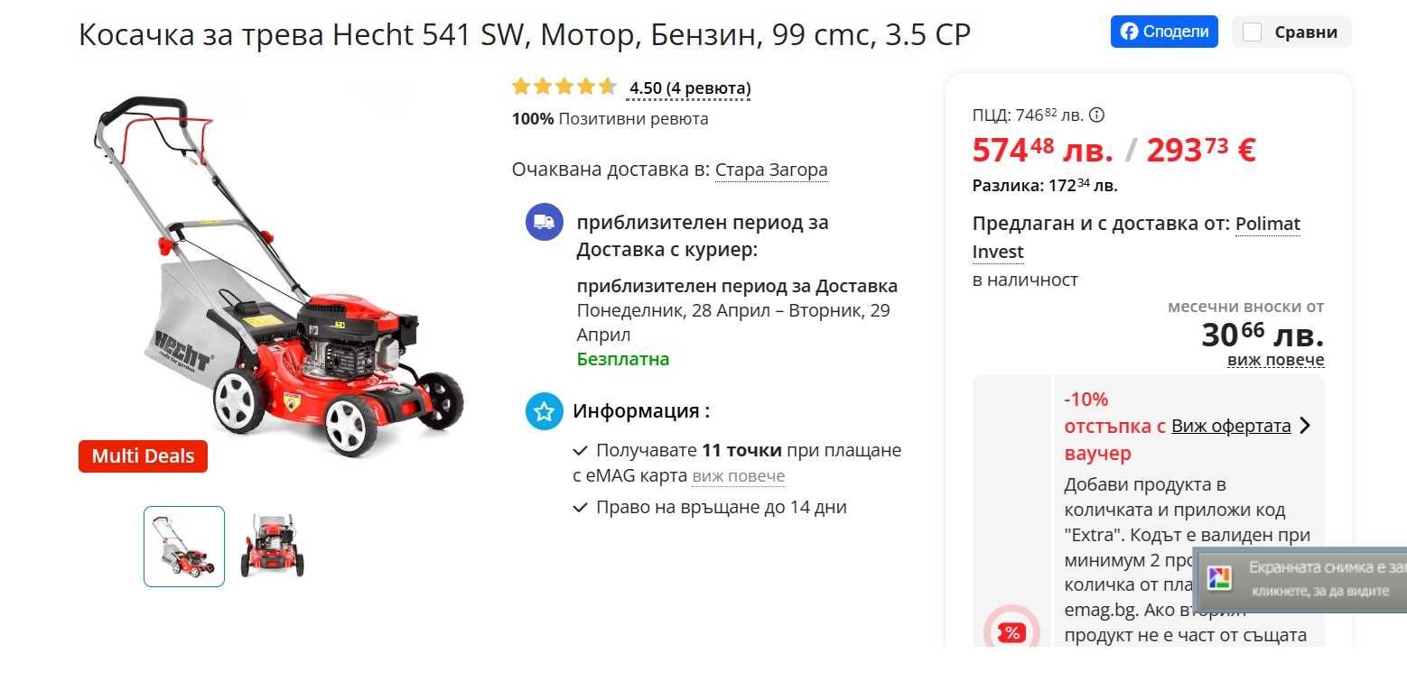 самоходна косачка трева Hecht 541sw kosachka kosa4ka treva samohodna