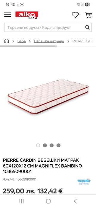 Продавам бебешко легло Tymonn