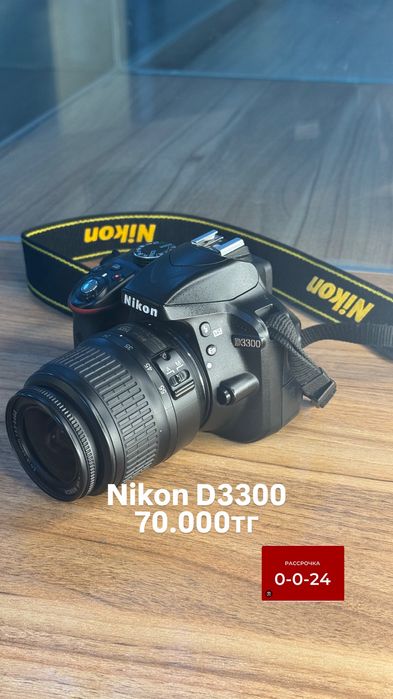 Фотоаппарат Nikon D3300