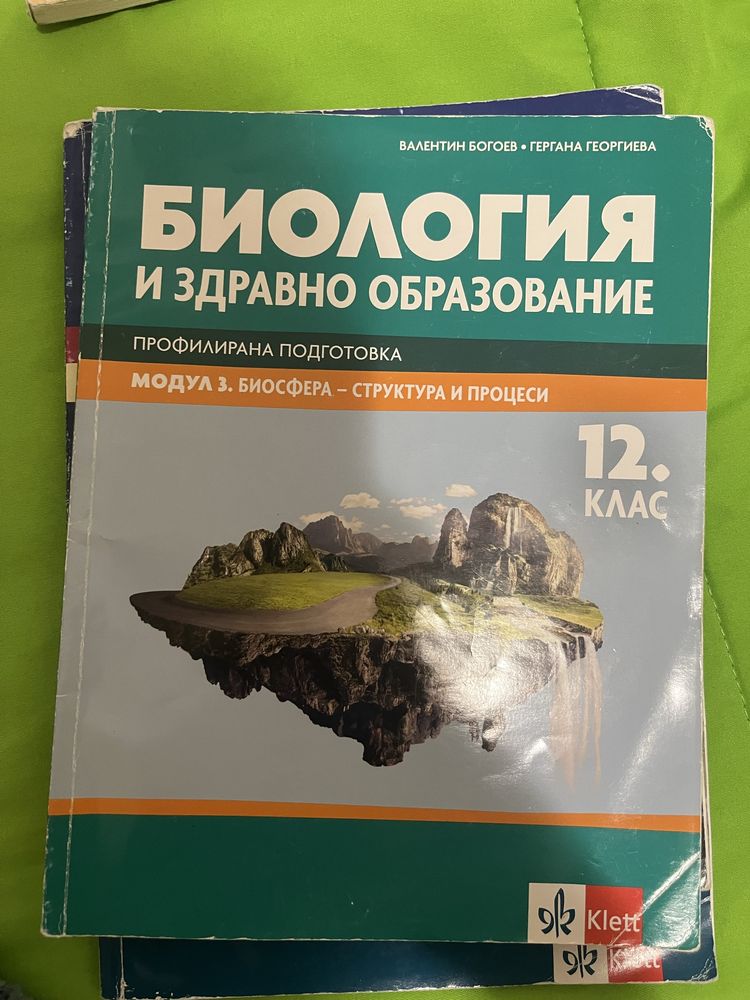 Учебници профил биология 12клас