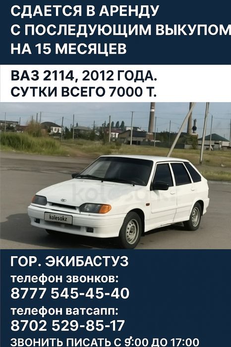 Аренда авто с последующим выкупом