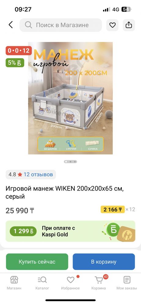 Продам игровой манеж