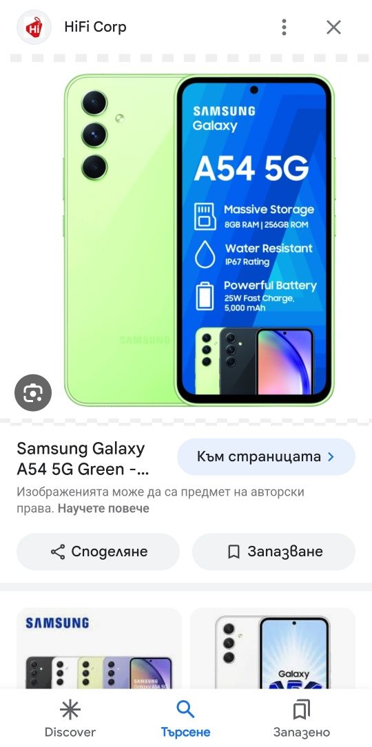 3 години гаранция. Чисто нов SAMSUNG Galaxy A54 5G 128GB