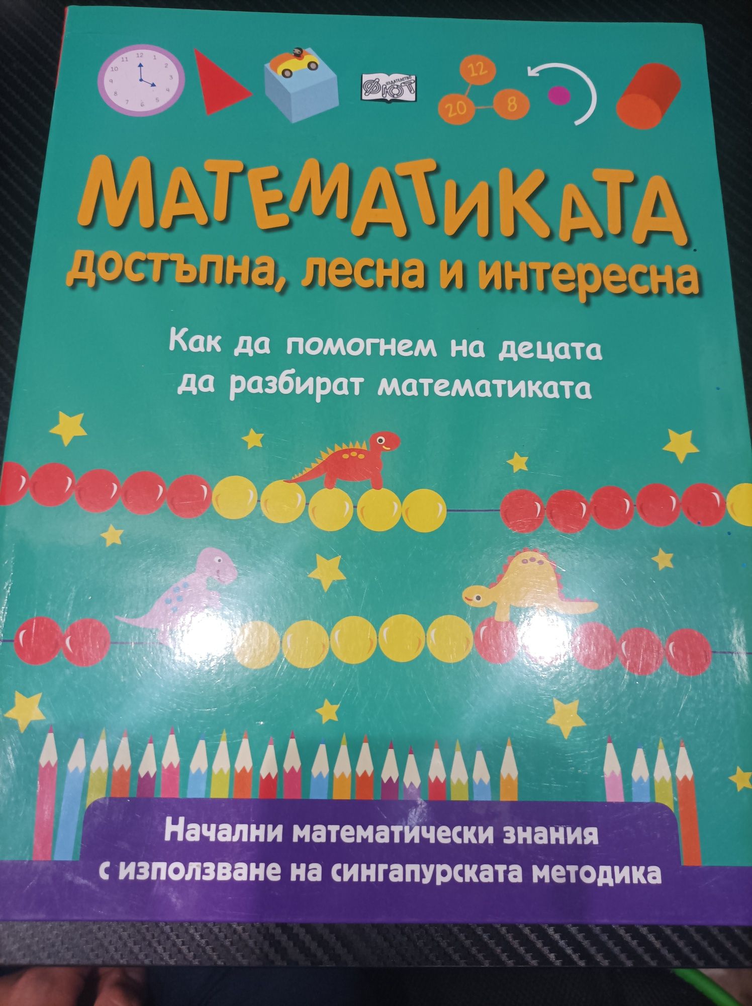 Учебник по математика за 1 клас