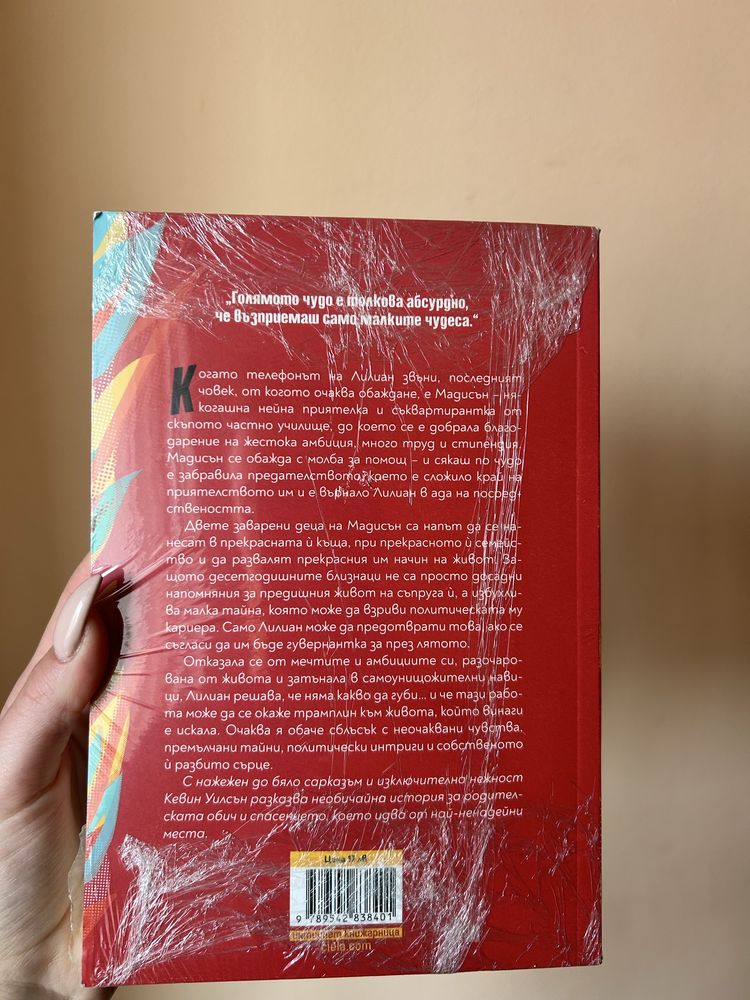 Книга ,,Играчка-плачка”