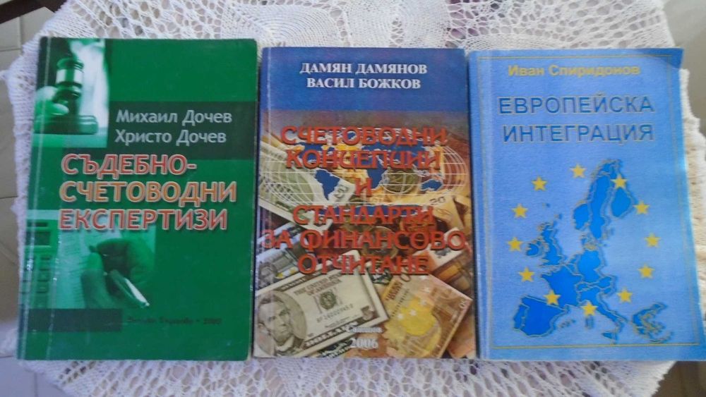 Книги икономика и финанси