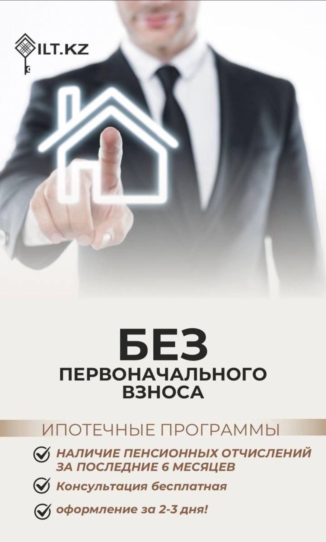 Ипотека без первонального и без дохода