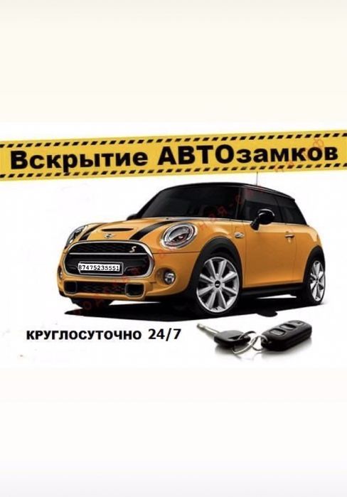 Всрытие авто Машина ашу вскрыть машину автомобиль капот замок