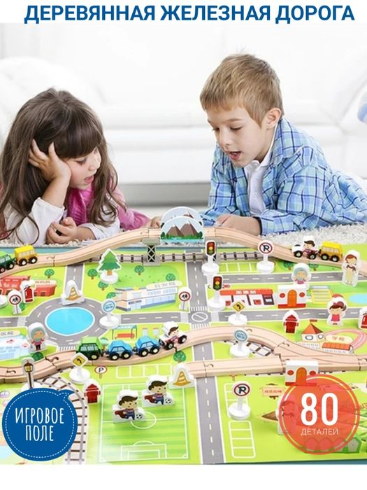 Деревянная железная дорога 80 деталей