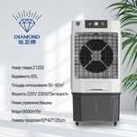 Diamon воздухоохладитель, увлажнитель воздуха,