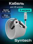 Oculus quest 3 Meta  Link Cable 5 M