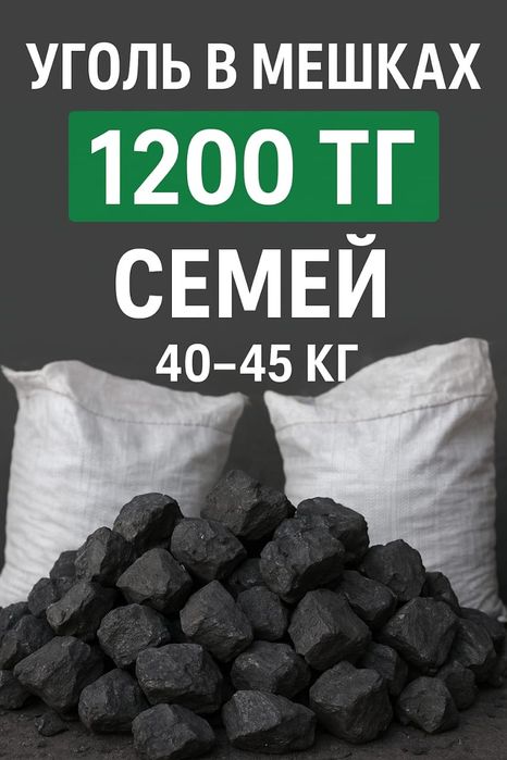 Продаётся калиброванный уголь отличного качества!