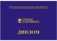 Atyrau State University named after dosmukhamedov Диплом