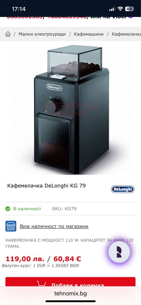 Кафемелачка Delinghi KG 79