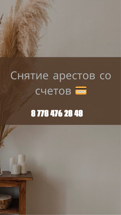 Снятие АРЕСТА со счетов!