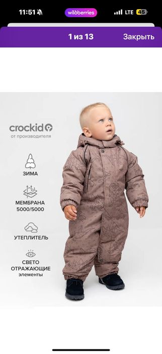 Продам комбез Крокид в идеальном состоянии