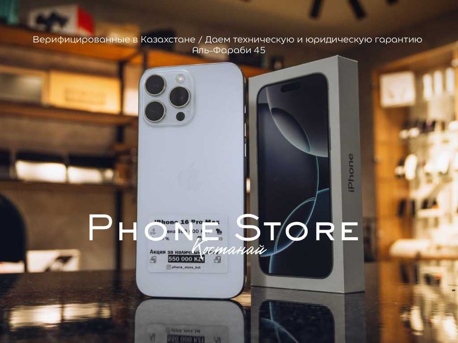 iPhone 16 Pro Max 97% 256GB гарантия от Phone Store