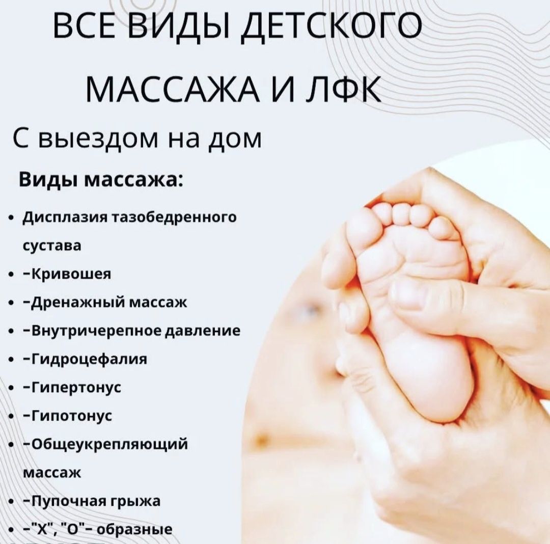 Детский Массаж.. и ОБУЧЕНИЕ