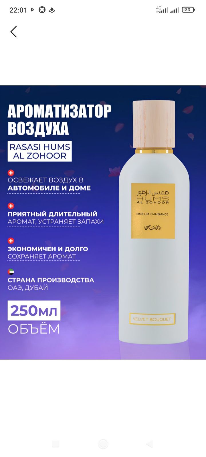 освежител для автомобилей,оффис и дома Hums Al Zohoor Velvet Bo