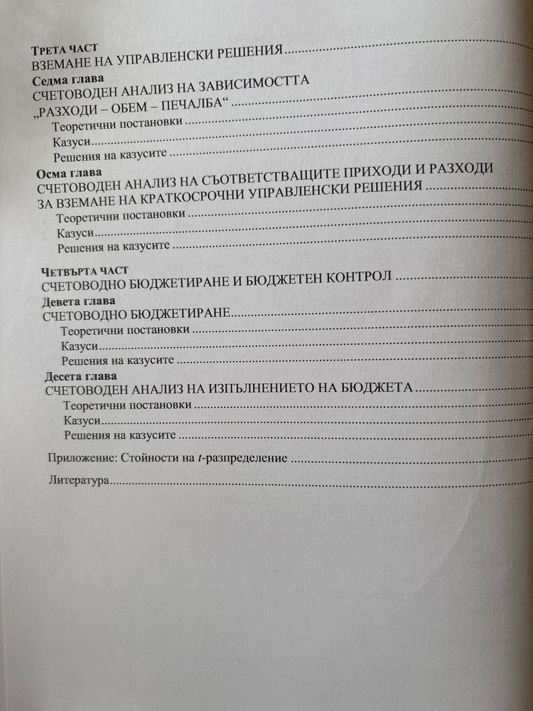 Учебник Управленско счетоводство