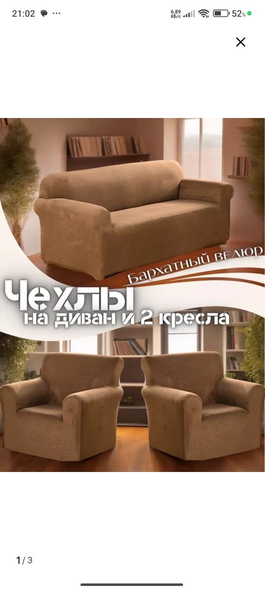 Продам чехлы для дивана