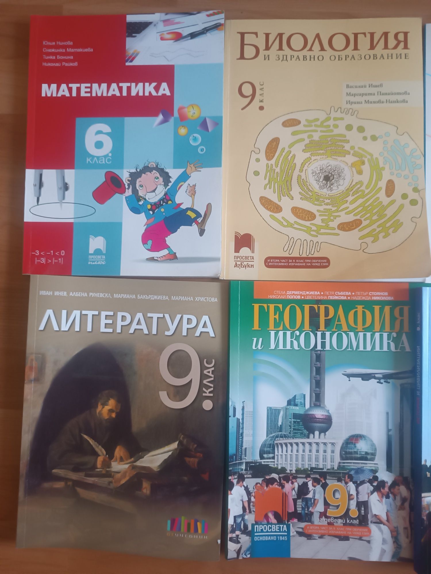 Учебници за 8ми и 9ти клас