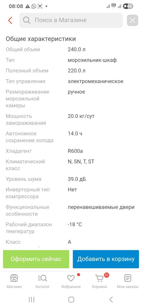 Морозильный шкаф