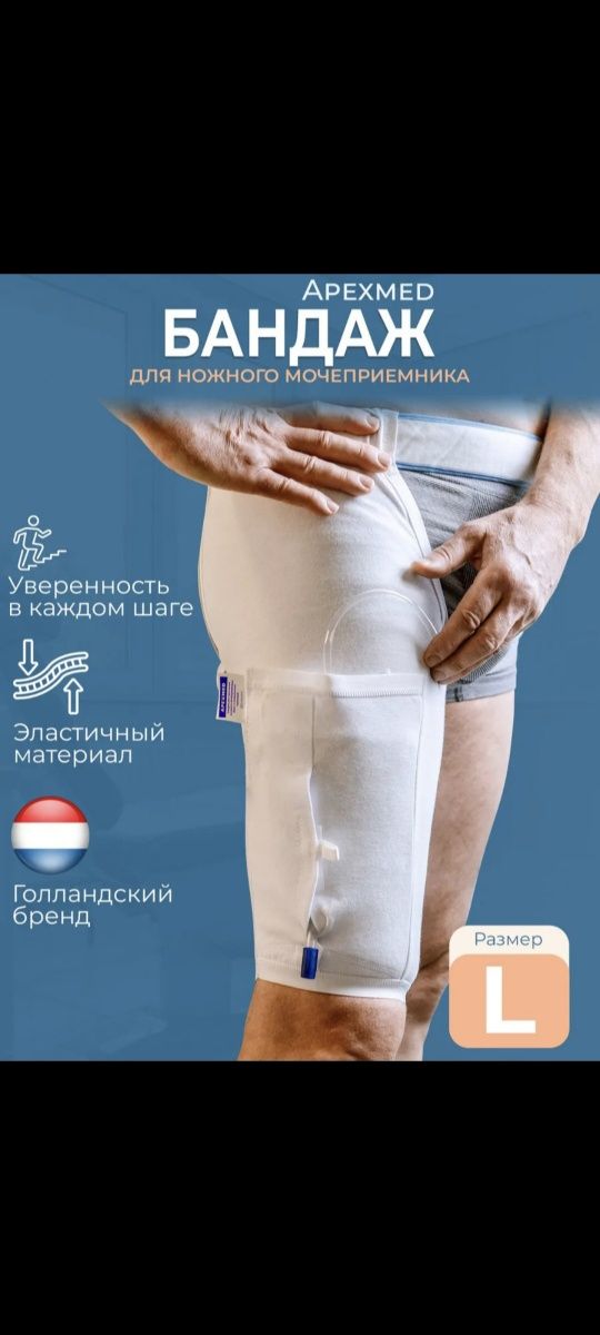 Coloplast Alterna пластины, уростомные мешки, Apexmed бандаж и т.д.