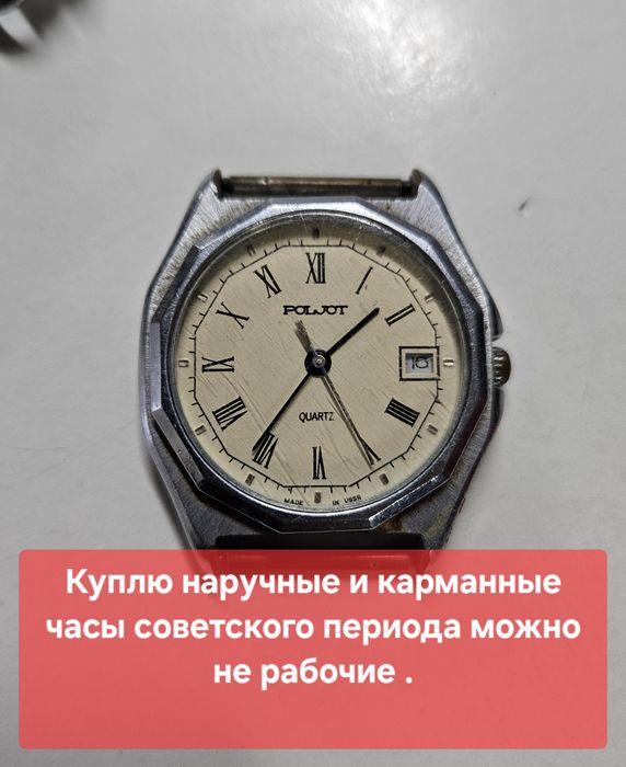 Часы наручные, карманные