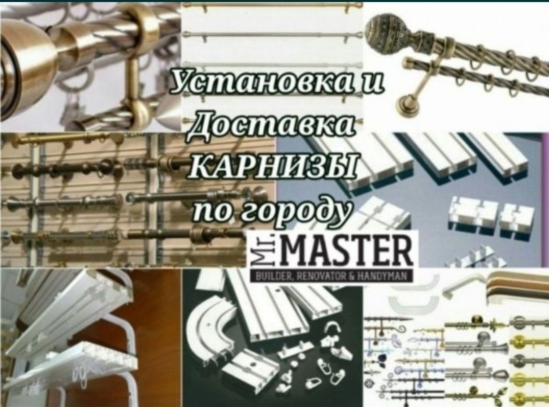 Установка карниз жалюзи аксессуары всех видов Доставка Карнизы