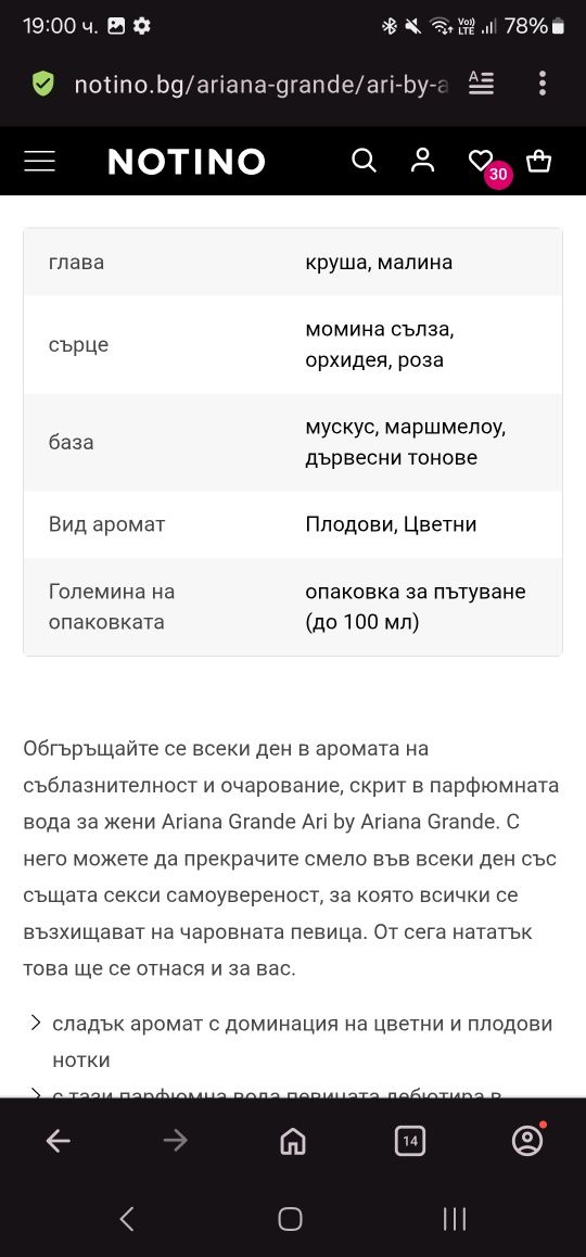 Парфюм Ariana Grande Ari