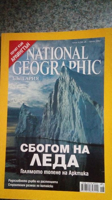 Списания National Geographic 2006 - 2013 г.