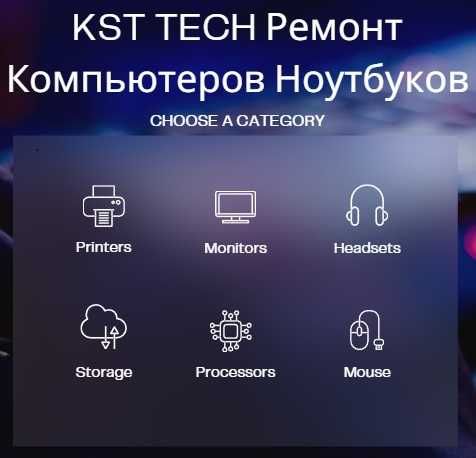 KST Tech Ремонт ноутбуков компьютеров