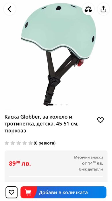 Детска каска Glober