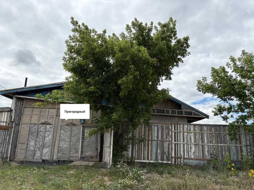 Продается дом в пригороде Степногорска