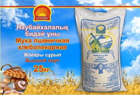 Продам муку "ЮЛАНВЕР"