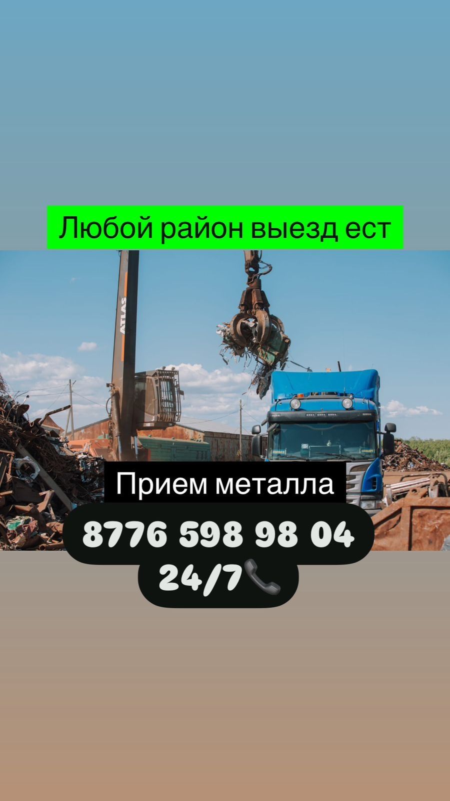 Приём металл 24/7