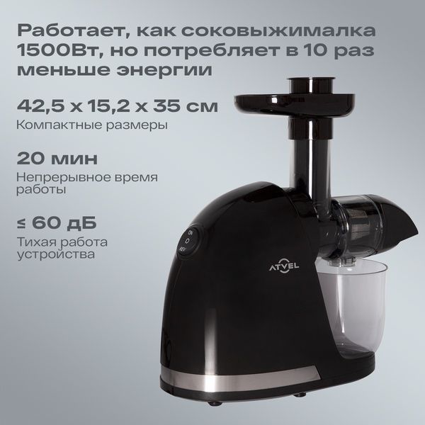 Соковыжималка шнековая Atvel PowerTwist J3 Black 75203 черный
