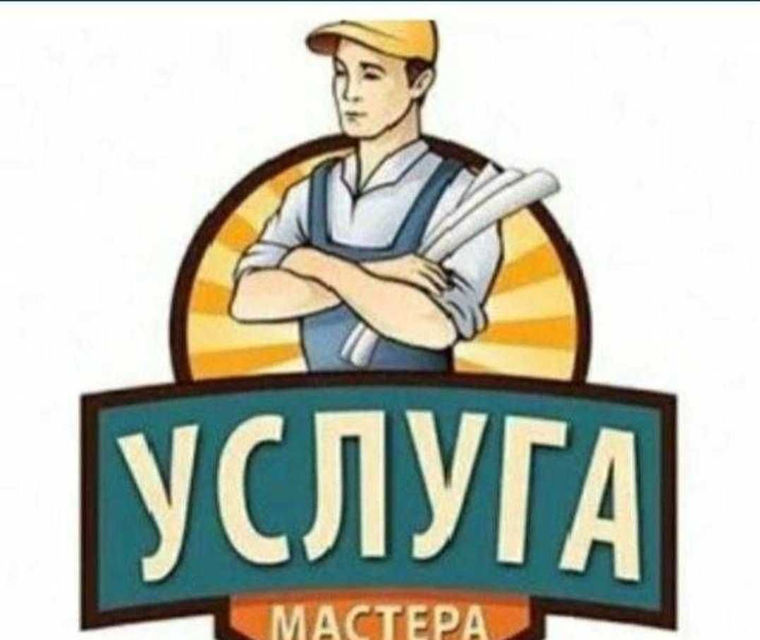 Строительные услуги.