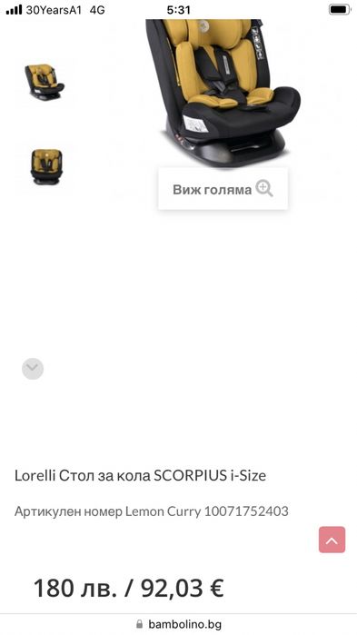 Детски стол за кола Лорели НОВ